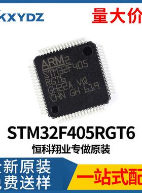 STM32F405RGT6 控制器芯片IC MCU单片机一站式配单服务原装现货