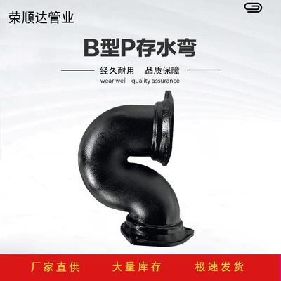机制柔性管B型P弯现货库存铸铁P型存水弯铸铁排水管件P弯