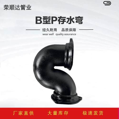 机制柔性管B型P弯现货库存铸铁P型存水弯铸铁排水管件P弯