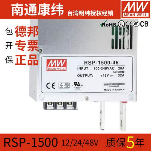 明纬开关电源RSP-1500-24/48/5/12/15/27V可并联1500W大功率有PFC