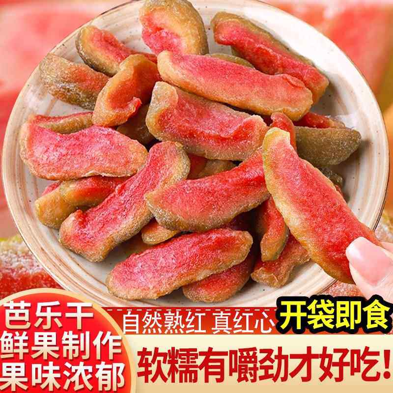 红心芭乐干番石榴水果干果脯蜜饯下午茶去籽休闲食品零食鲜果制作