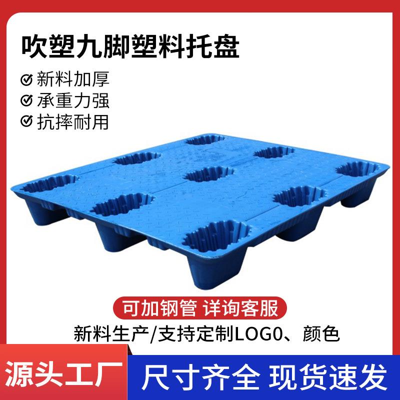 九脚单面1210吹塑1111物流运输平板塑料地台板仓库防潮垫四面进叉