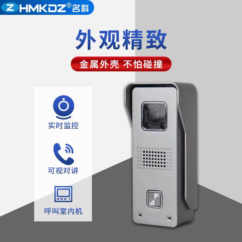 视频门铃对讲机有线开锁电话金属防水外壳坚固耐用呼叫室内机通话