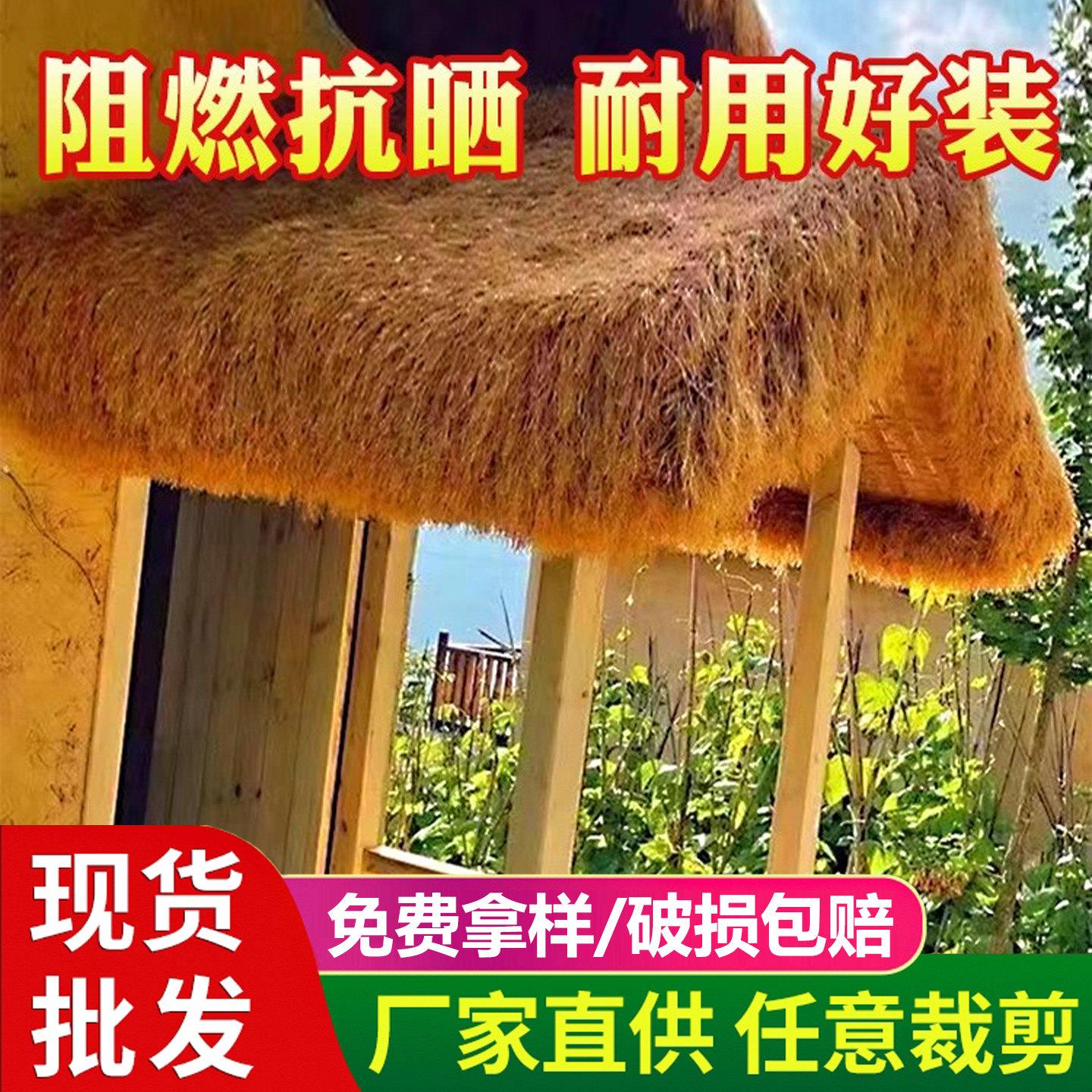 彷真茅草屋顶人造地毯式毛草假稻草庭院造景布置户外屋顶装饰瓦