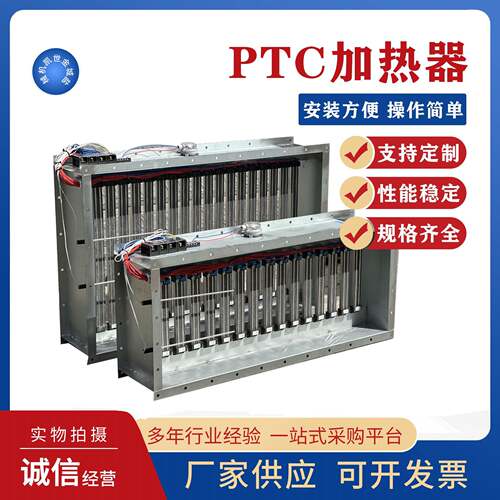 工业PTC加热器框架式风道加热器风管式空调辅助加热器养殖场供暖