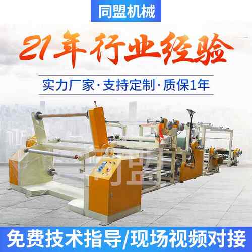 TM-904PVC网布三层贴合机 无纺布贴合复合机 同盟涂布机厂家