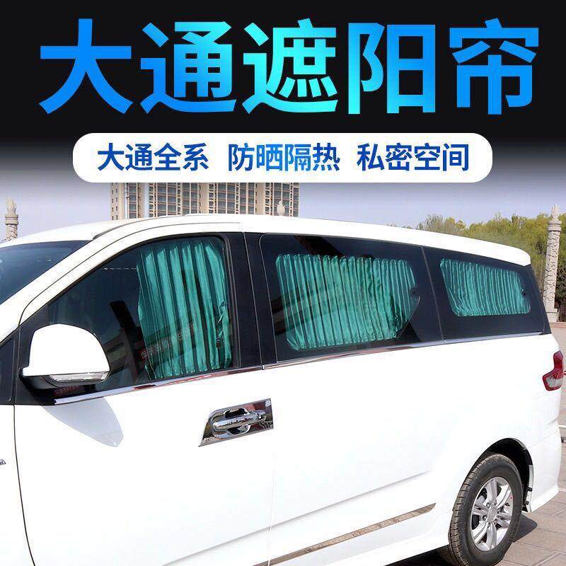 上汽大通G10G50G20汽车窗帘大通V80g10短轴长轴商务车防嗮遮阳帘5