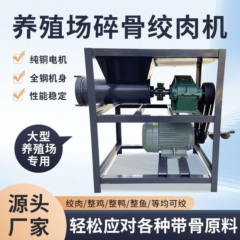 商用大型破冰碎骨绞肉机养殖家用绞鸡架牛骨猪骨冻板肉冻鸡头整鸡