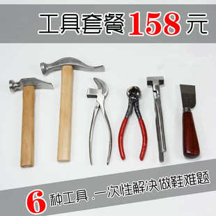 鞋 固特异工艺手工鞋 专用工具DIY手工皮具工具包 做鞋 材料工具 修鞋