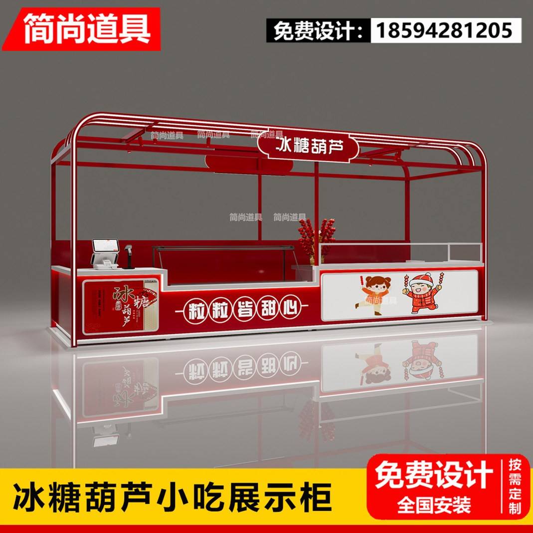 商场多经点位货架展示柜冰糖葫芦小吃摊销售柜台展示柜售卖亭定制
