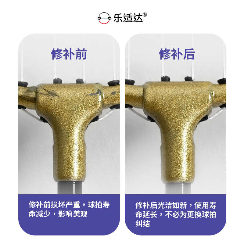 球拍补漆笔剐蹭缝隙划痕补油漆羽毛球拍品乓球拍网球拍棒球棍修补