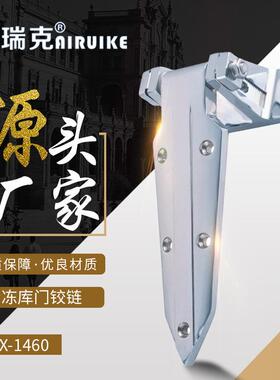 冷库门铰链冷藏柜门铰链仓库门铰链CX-1460B中型五金铰链