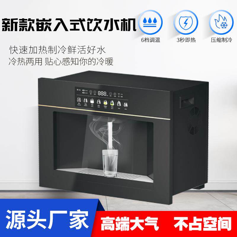 嵌入式饮水机家用反渗透即热一体净水器直饮机冰热一体智能管线机