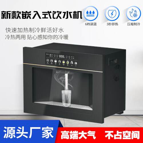 嵌入式饮水机家用反渗透即热一体净水器直饮机冰热一体智能管线机