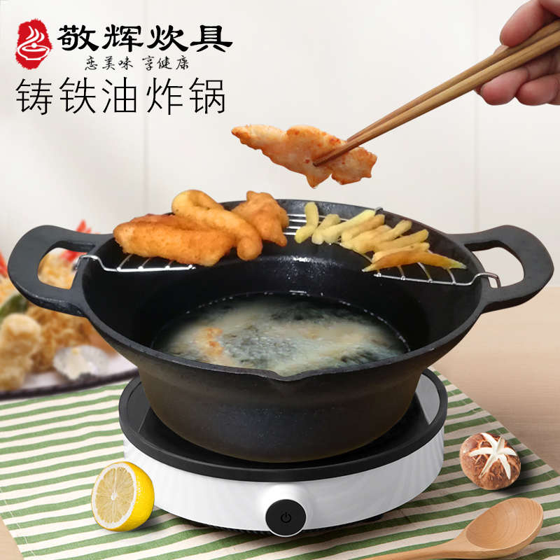 油炸锅家用日式铸铁天妇罗迷你小炸锅无涂层不沾加热快省油小铁锅