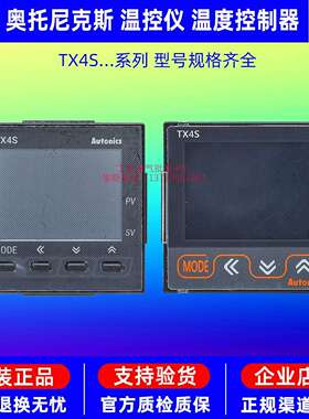 奥托尼克斯Autonics温控器 温控仪TX4S-14S-14R-24S-24R-14C-24C