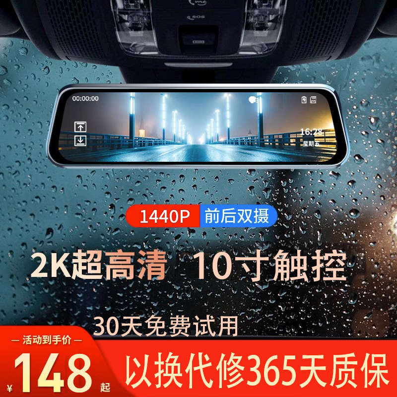 2023新款行车记录仪全屏流媒体高清夜视前后双录停车监控360全景