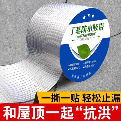 Butyl waterproof tape, self-adhesive leak repair patch for s