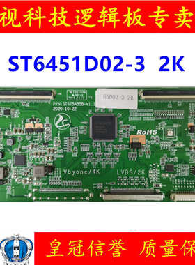 全新升级 华星 逻辑板 ST675AB5B-V1.1 ST6451D02-3 2K 4K