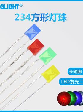 深圳原厂 234/2*3*4方形灯珠led直插式发光二极管 长短脚雾状高亮