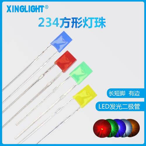 深圳原厂 234/2*3*4方形灯珠led直插式发光二极管 长短脚雾状高亮