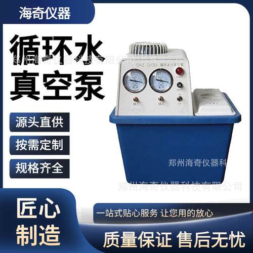 实验用循环水真空泵台式真空抽滤装置化学蒸馏抽滤用海奇仪器