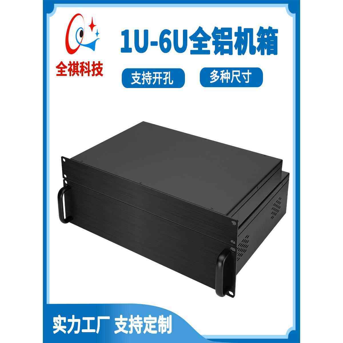 全铝机箱19英寸1U2U3U4U5U6U工控服务器空白面板200至500深定制同