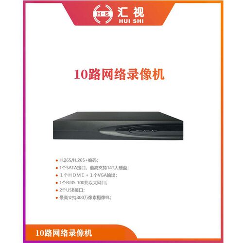 汇视10路16路32路36路64路网络录像机 高清录像机