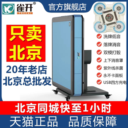 北京雀开麻将机全自动餐桌两用家用静音折叠旋翼过山车电动麻将桌