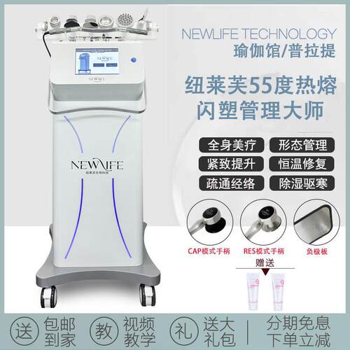 45度热熔闪塑55度448K发烧大师控温仪器经络疏通全身塑形提拉去湿