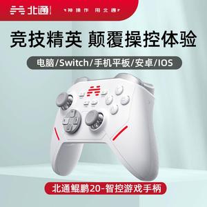 北通鲲鹏20智控无线游戏手柄机械switch电脑PC手机电视牙体感NS