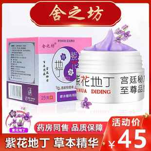 紫花地丁透皮抑菌舍之坊膏紫丁地花抑菌膏草本精华地丁紫花抑菌膏