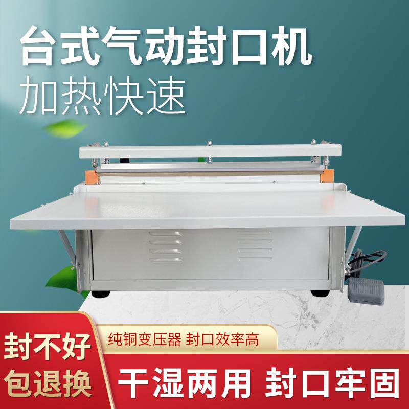 气动封口机塑封薄膜铝箔珍珠棉气泡膜制袋脚踏式封口机