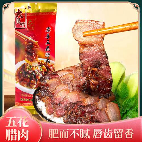台山大腊坊广式五花腊肉优质风干腊味荷香酱封腊肉450克真空包装