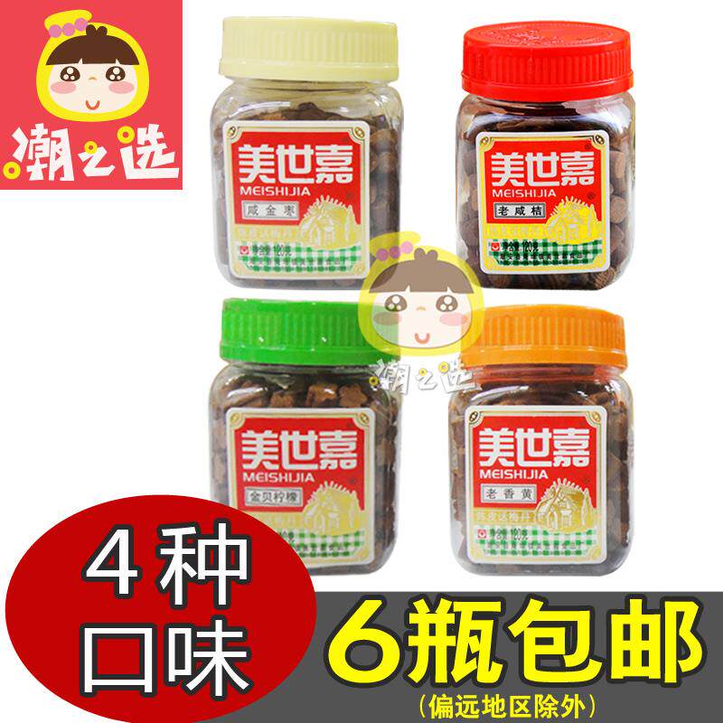 美世嘉 陈皮丹110g/120g 咸金枣/金贝柠檬/老香黄/老咸桔单瓶起售