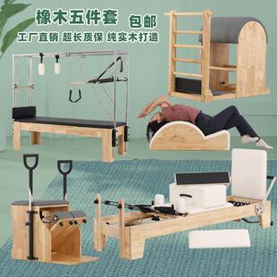 普拉提五件套核心床大器械凯迪拉克婵柔半高架瑜伽普拉提健身器材