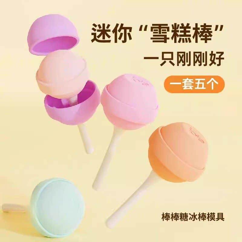 棒棒糖冰球模具雪糕模具硅胶家用制冰冰激凌冻冰块模具圆球制冰盒