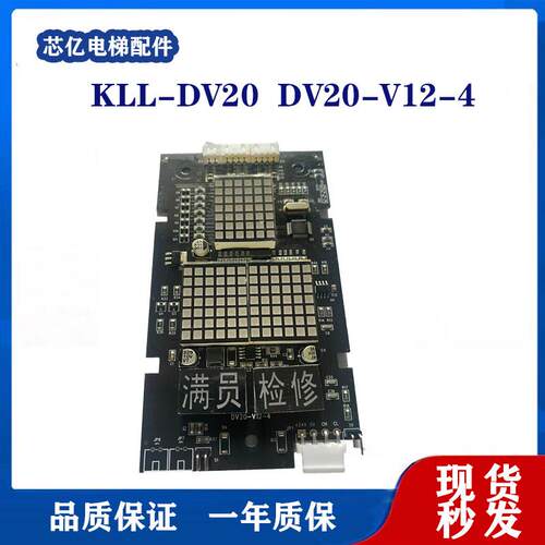电梯楼层外呼显示板KLL-DV20 DV21-V10B DV20-V12-4适用康力电梯