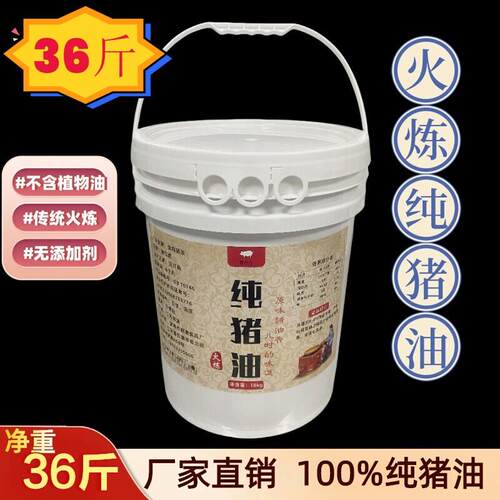 皋老庄浓香食用猪油18KG净重36斤桶装商用火炼纯猪油起酥炒菜拌馅