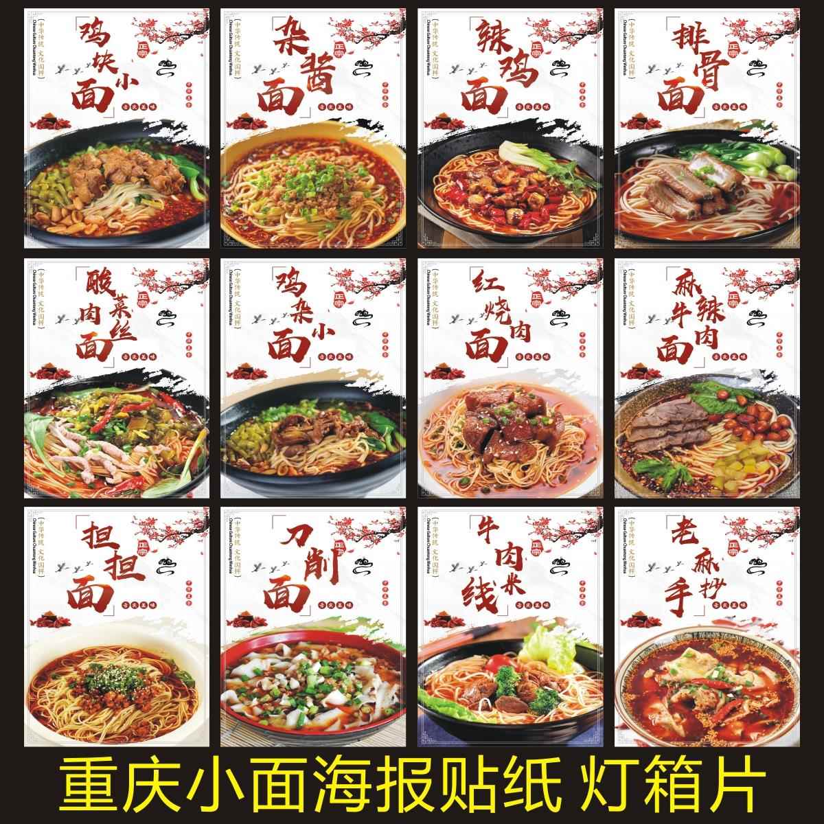 重庆小面牛肉面排骨酸辣粉炸酱拌面餐厅墙贴 贴海报广告贴纸2109
