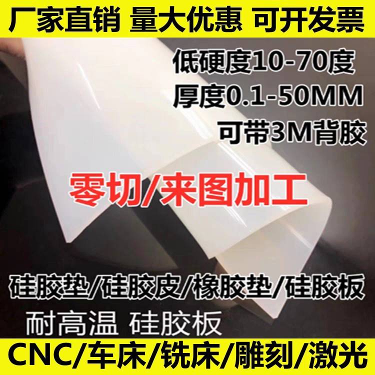 加工低硬度10/20/30/40/50/60/70度白色硅胶板块黑橡胶板硅胶皮垫