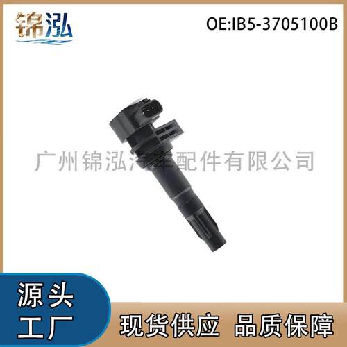 IB5-3705100B适用于比亚迪G3R L3汽车点火线圈压包汽配