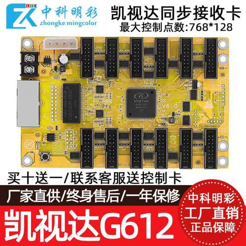 凯视达G608 G612 G616全彩LED显示屏同步接收卡控制卡