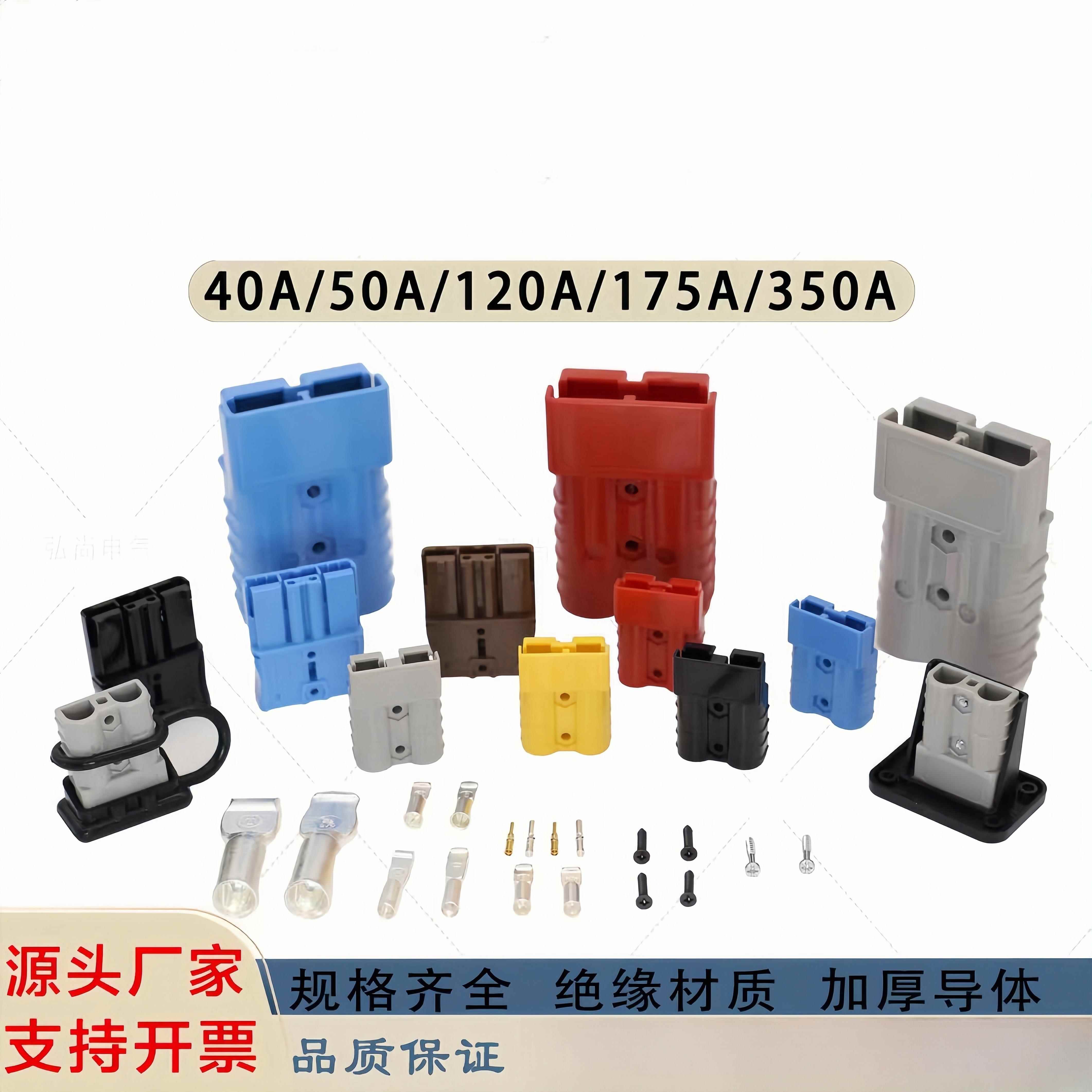 适用安德森插头50a/叉车蓄电池充电插头连接器120a175a350a接插件