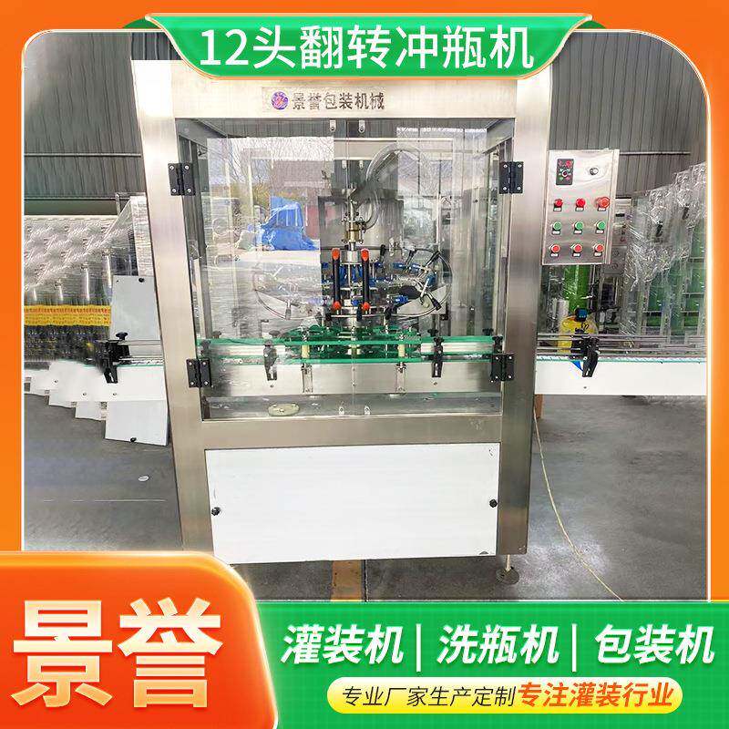 全自动翻转洗瓶机 白酒瓶葡萄酒洗瓶设备 塑料瓶化妆品瓶清洗机