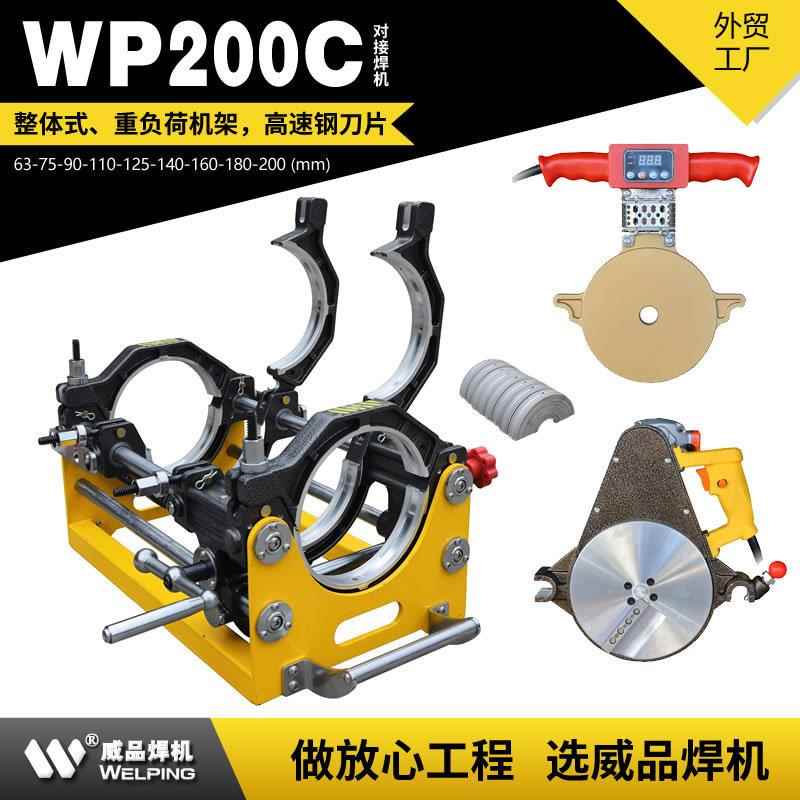 WP200C手摇高配pe对焊机热熔机PE管热熔对接焊机热熔焊机