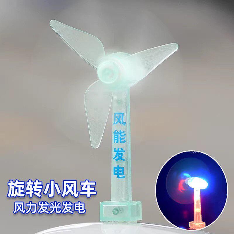 风力发电大风车玩具模型风车旋转夜光发光小风车摆件趣味科学实验