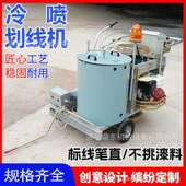 冷喷划线机冷喷划线机停车位划线机车库路面划线机冷喷划线机