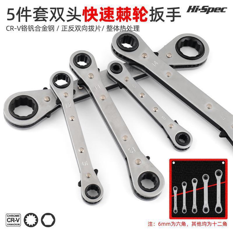 工5套棘轮扳手套装梅花双头双向ZEH快速2扳手6-2mm公制英制具件组