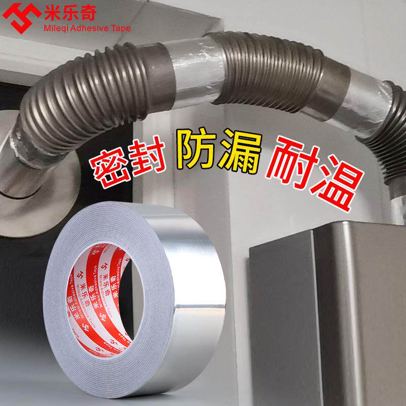 油烟机灶台铝箔胶带密封防水缠绕装饰排风管排烟管包扎隔热耐高温